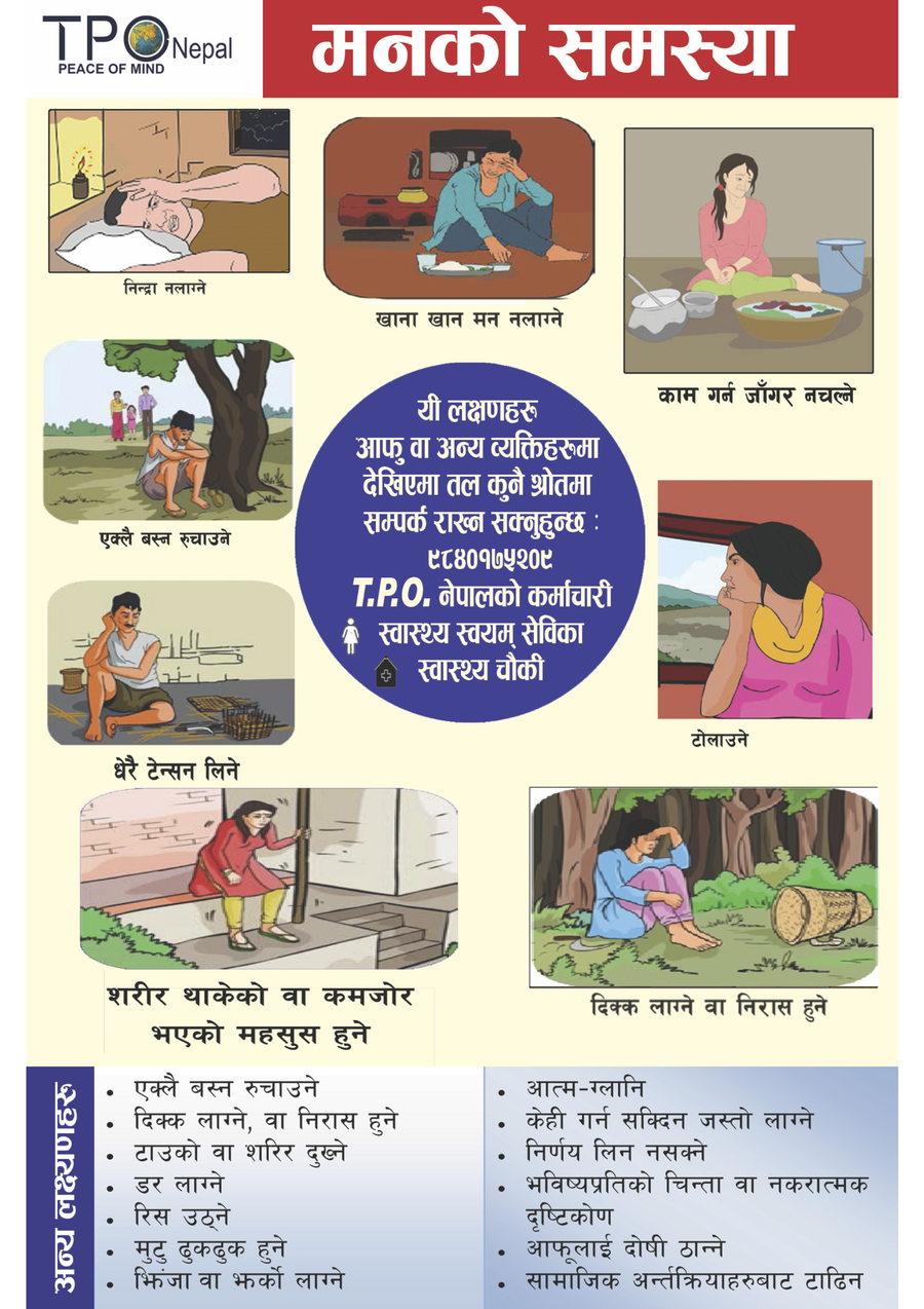 An ‘Information, Education and Communication’ handout publicly available in the
                                    resources
                                    section of TPO-Nepal’s website